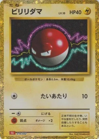 Voltorb