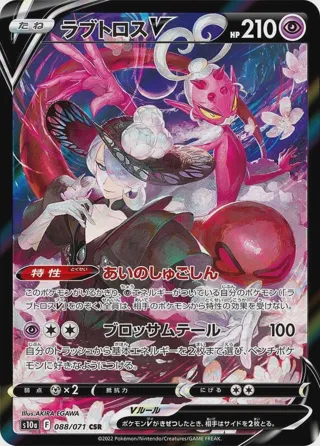 Enamorus V - 088/071