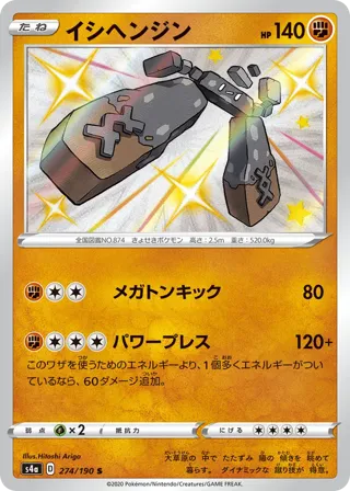 Stonjourner - 274/190