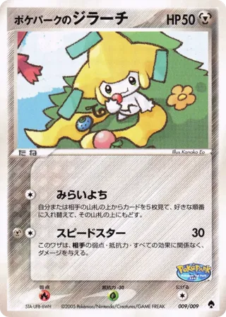 PokePark's Jirachi