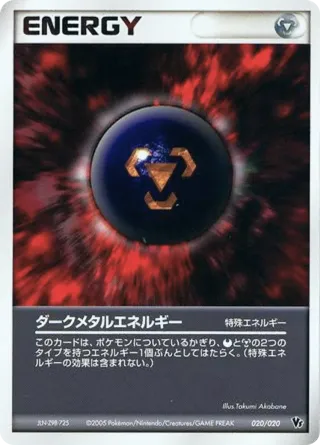 Dark Metal Energy