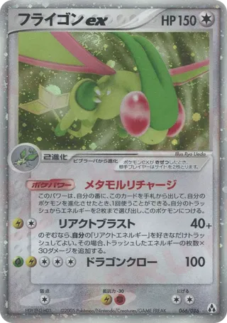 Flygon ex