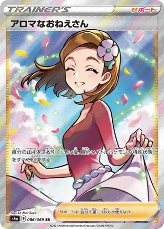 Aroma Lady - 086/069