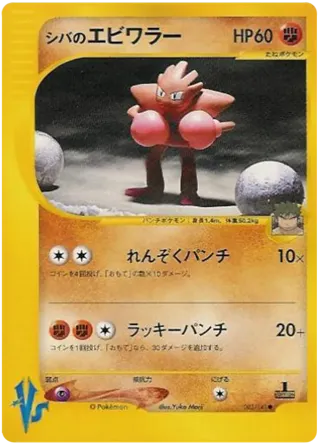 Bruno's Hitmonchan