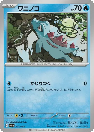 Totodile (Master Ball Pattern)