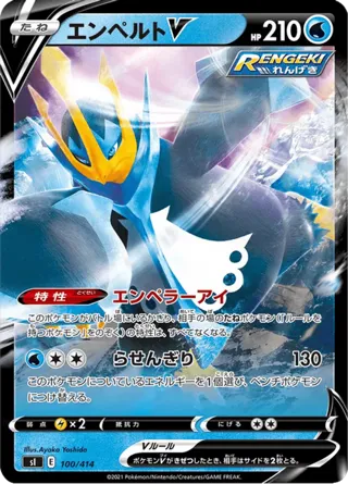 Empoleon V