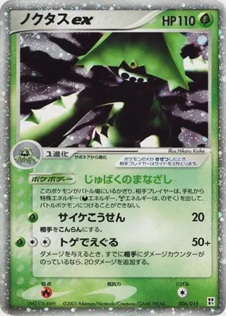 Cacturne ex