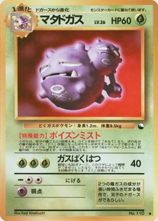 Weezing