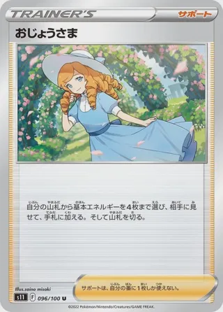 Lady - 096/100