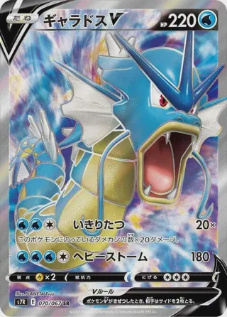 Gyarados V - 070/067