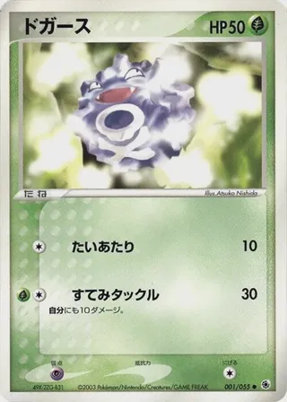 Koffing