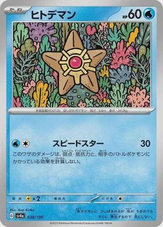 Staryu - 038/190