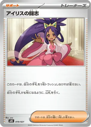 Iris's Fighting Spirit
