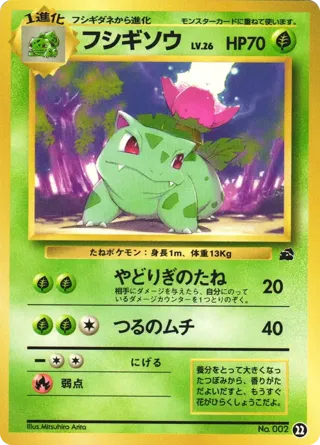 Ivysaur