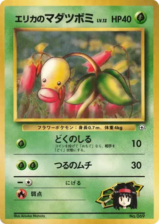 Erika's Bellsprout (LV.12)