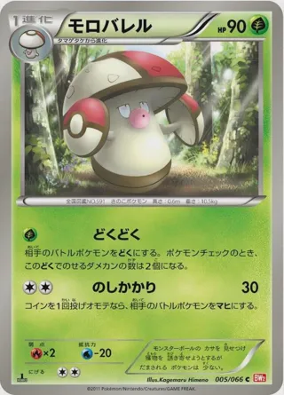 Amoonguss