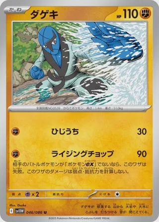 Sawk - 046/086