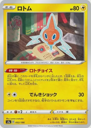 Rotom - 052/190