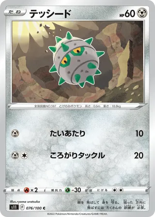 Ferroseed