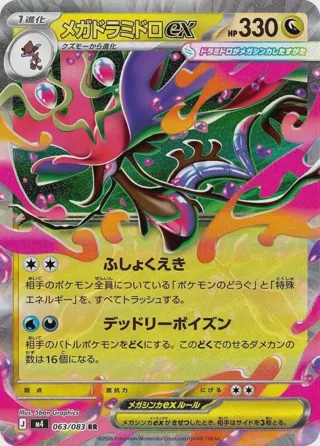 Mega Dragalge ex - 063/083