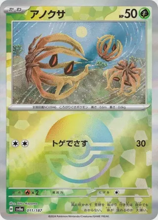Bramblin (Mirror Foil)