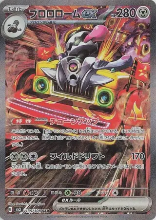 Revavroom ex - 135/108