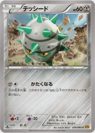 Ferroseed