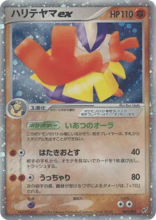 Hariyama ex