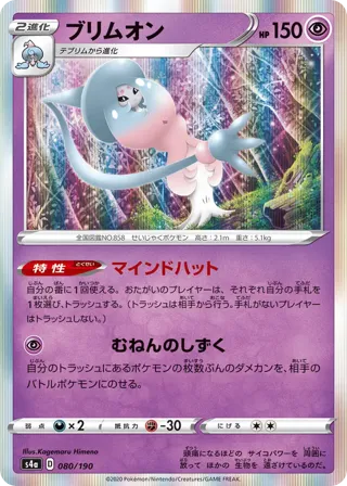 Hatterene - 080/190
