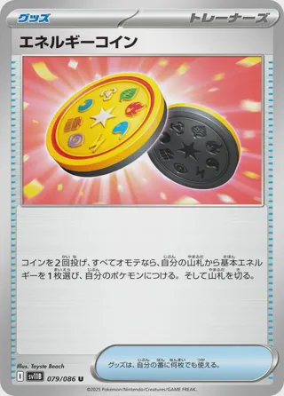 Energy Coin