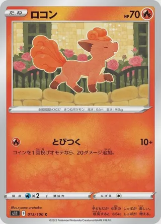 Vulpix