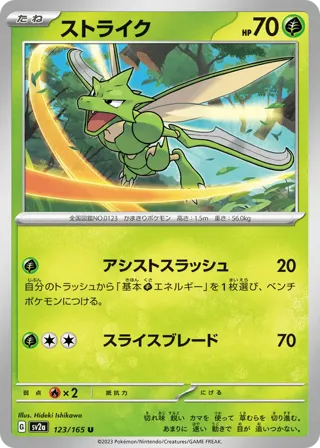 Scyther (Poke Ball Pattern)