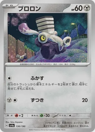 Varoom - 130/190