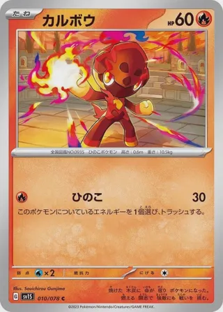 Charcadet - 010/078