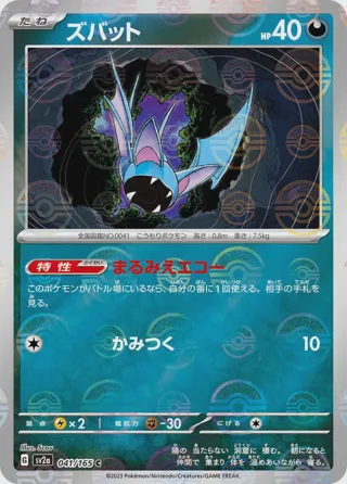 Zubat (Poke Ball Pattern)