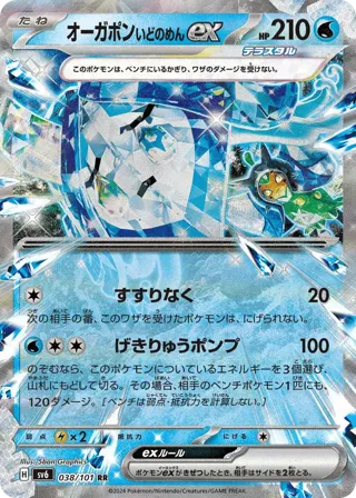 Wellspring Mask Ogerpon ex - 038/101