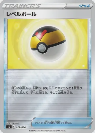Level Ball