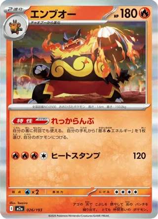 Emboar (Energy Symbol Pattern)
