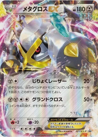 Metagross EX - 101/XY-P
