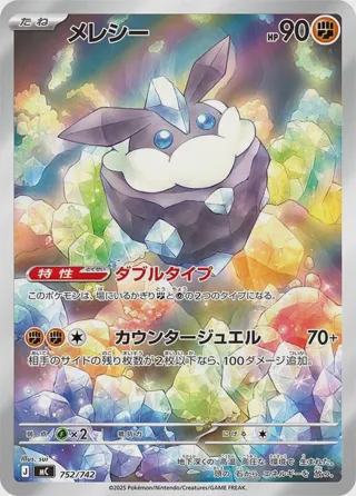 Carbink -752/742