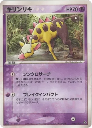 Girafarig