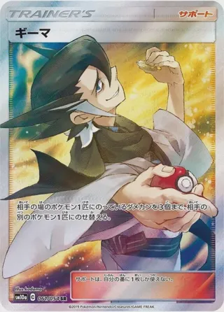 Grimsley - 061/054