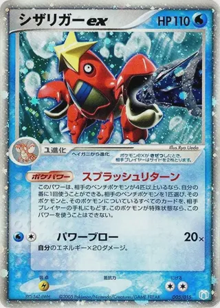 Crawdaunt ex