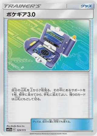 Pokegear 3.0 - 129/173