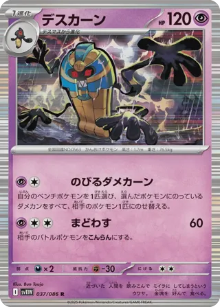 Cofagrigus - 037/086 (Poke Ball Pattern)