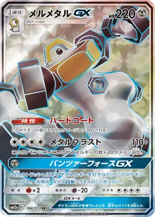 Melmetal GX - 184/173
