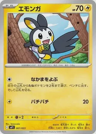 Emolga - 007/023