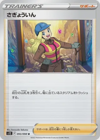 Worker - 093/098