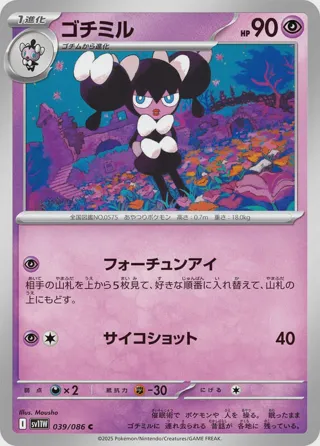 Gothorita - 039/086