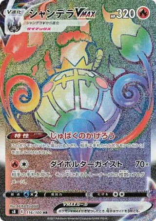 Chandelure VMAX - 116/100